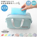 Roonie 保冷バッグ L + グラフチェック 保冷剤 保冷ポーチ ランチバッグ 洗える 保温 バッグ お弁当袋 軽量 かわいい お弁当 女性 女子 レディー...
