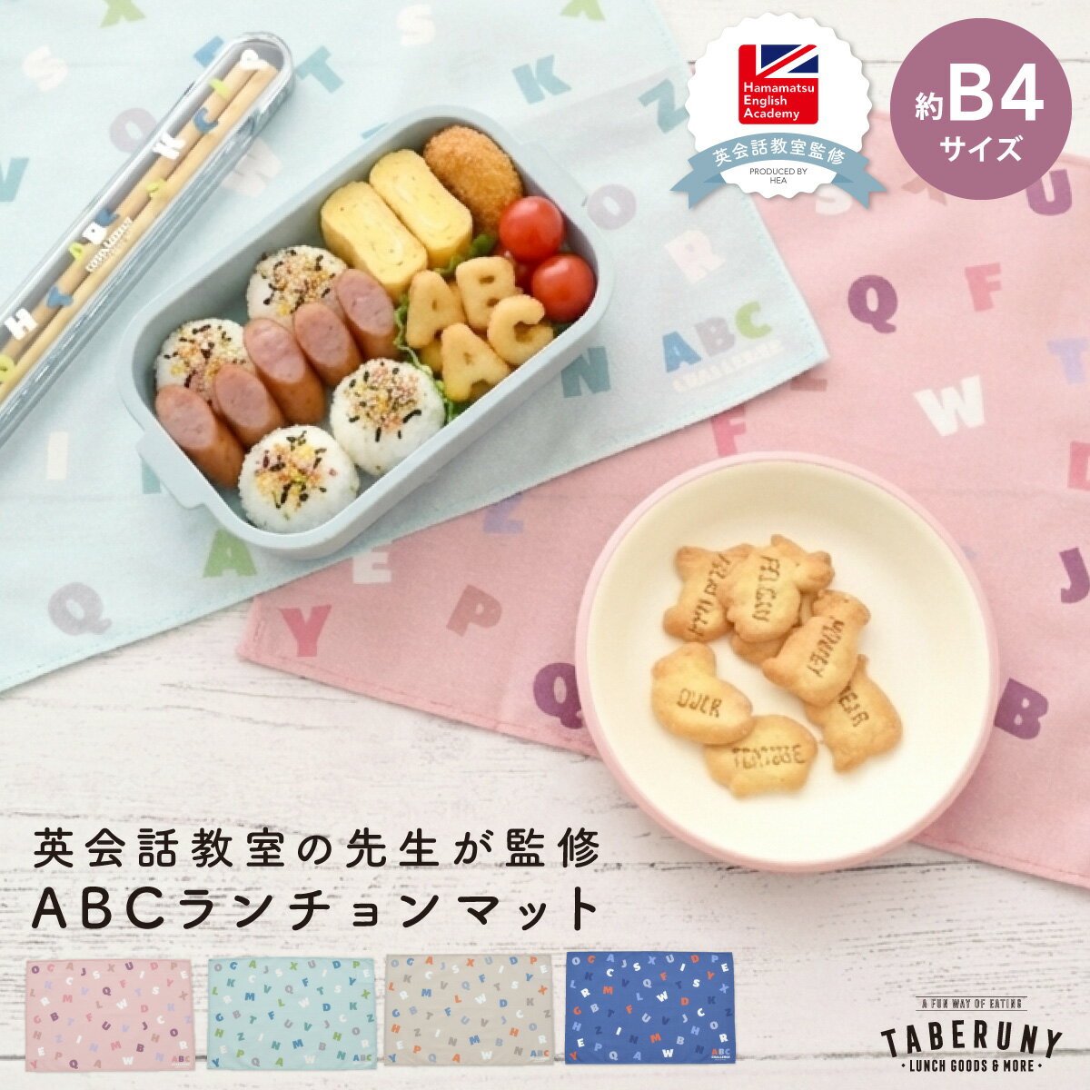 ABC ランチョンマット ランチクロス ナフキン 敷物 綿 コットン おしゃれ かわいい おすすめ 子供 男の..