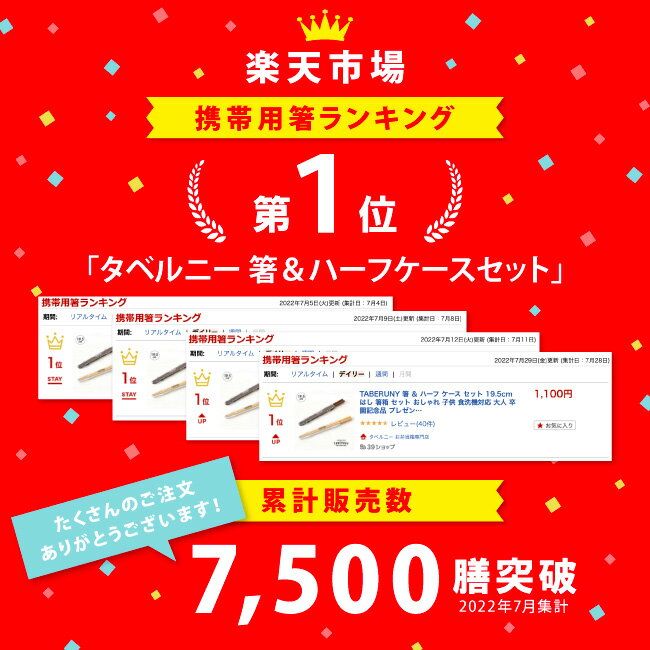 TABERUNY 箸 ＆ ハーフ ケース セット 19.5cm はし 箸箱 セット おしゃれ 子供 食洗機対応 大人 卒園記念品 プレゼント 名入れ 日本製 お弁当 贈り物 かわいい 携帯 ギフト カトラリー 給食 学校 MY箸 マイ箸 木製 感染症対策 タベルニー タベ箸 TBO [M便 1/10] [10631]