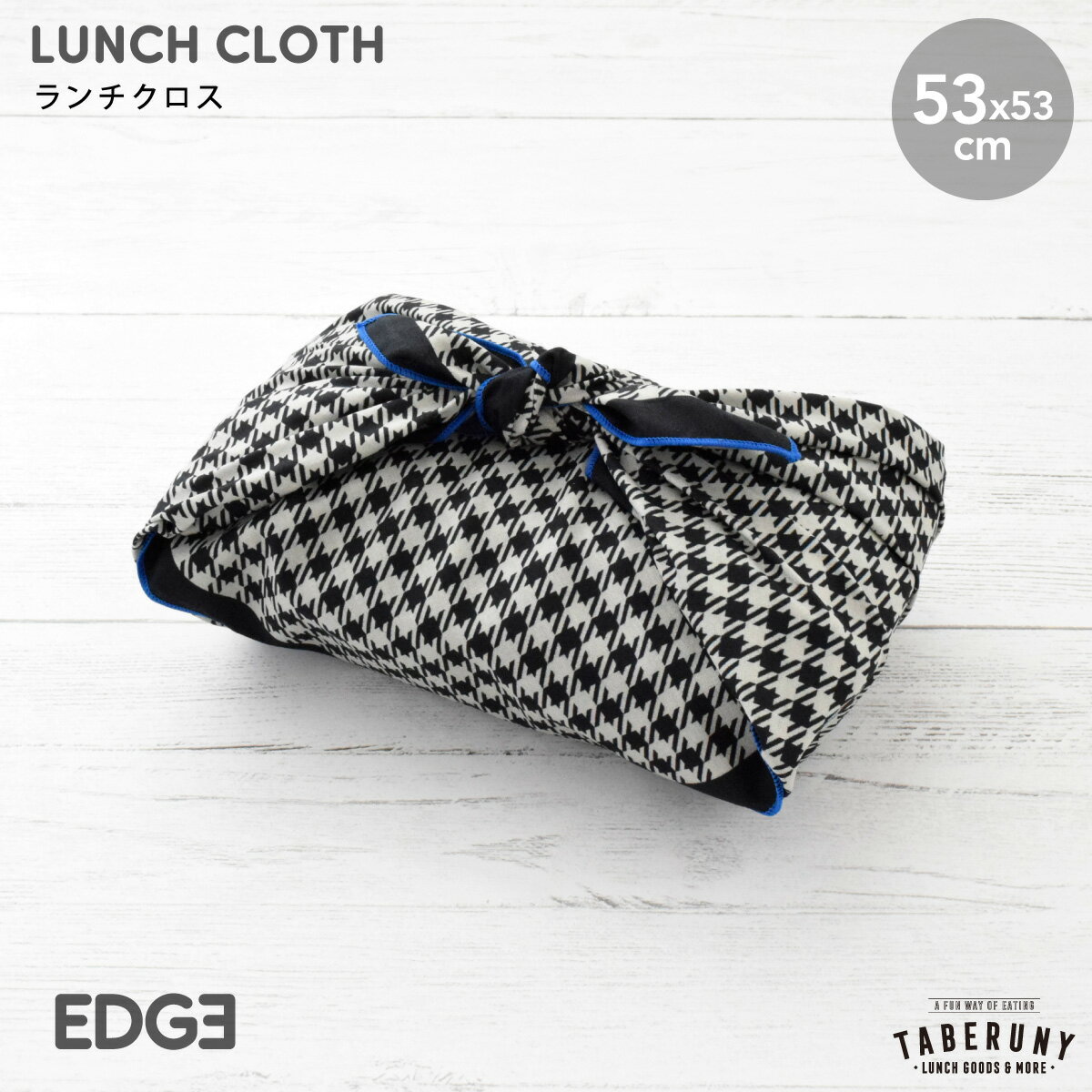 樂天商城 - '25 EDGE エッジ ランチ クロス チェック柄 ランチクロス ナフキン ナプキン 男子 女子 男の子 男性 メンズ 大人 こども 子ども キッズ 小学校 おすすめ おしゃれ かっこいい 大判 53cm 小風呂敷 給食 千鳥格子 ハウンドトゥース イエロースタジオ [M便 1/8] [10742]