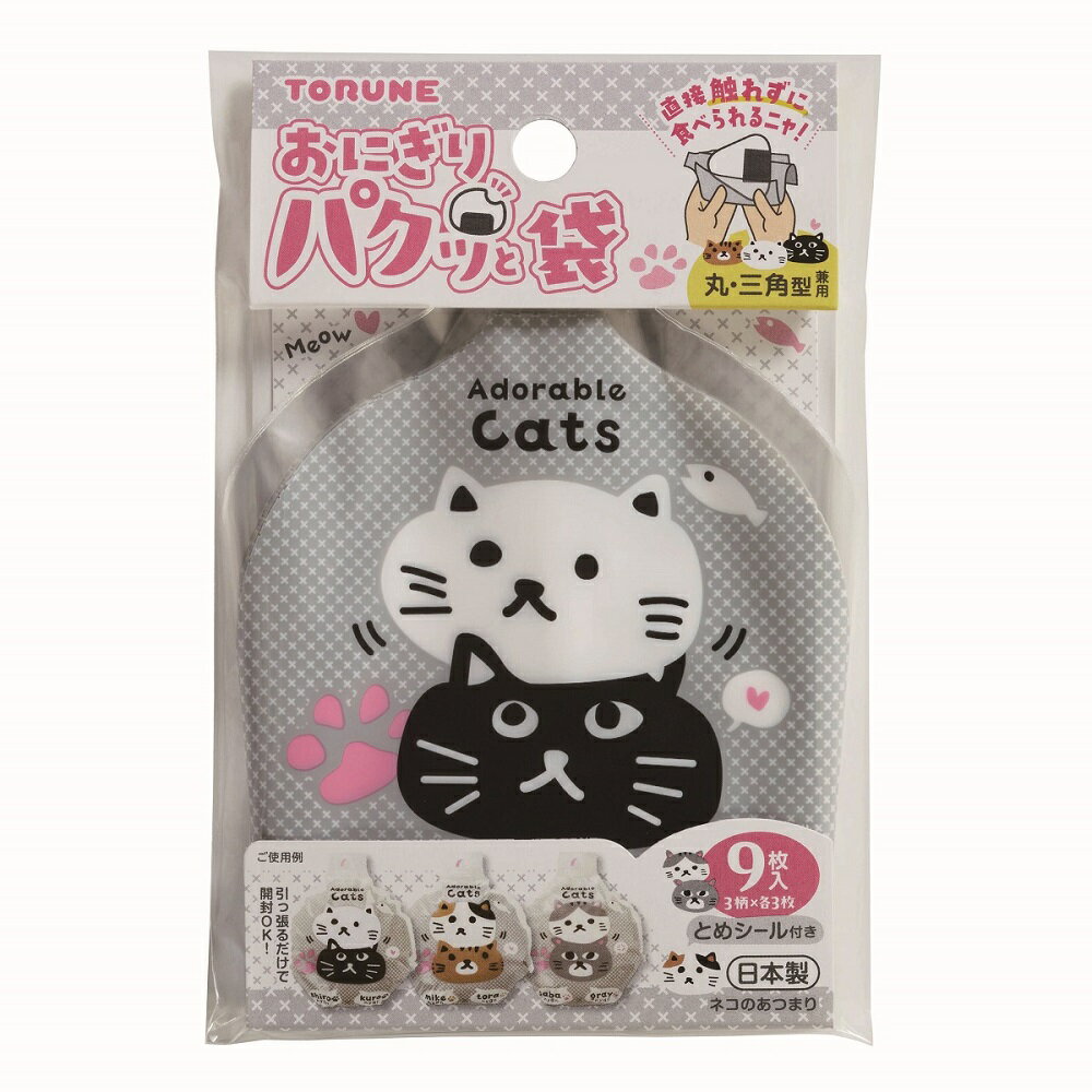 おにぎり パクっと袋 ネコのあつまり おにぎりフィルム おにぎりラップ おにぎりシート おむすび ラッ..