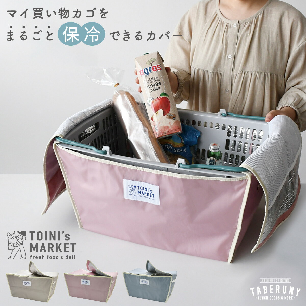 樂天商城 - TOINI's MARKET バスケット カバー ショッピングバッグ 買い物カゴ 保冷バッグ クーラーバッグ エコバッグ マイバッグ 折りたたみ レジかご レジカゴ 保冷バック 保冷 女子 レディース 女性 ファミリー 大人 おしゃれ かわいい おすすめ [11421]