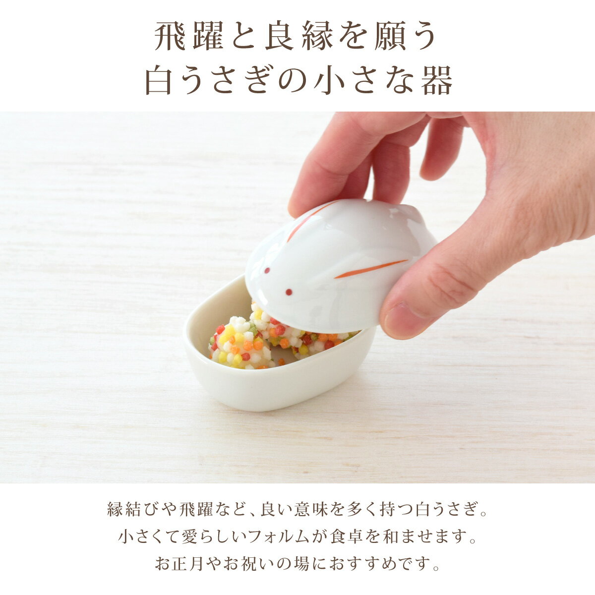 陶器 白うさぎ 珍味入 珍味入れ おかず入れ 中子 おちょこ 仕切 食器 和風 お正月 ...