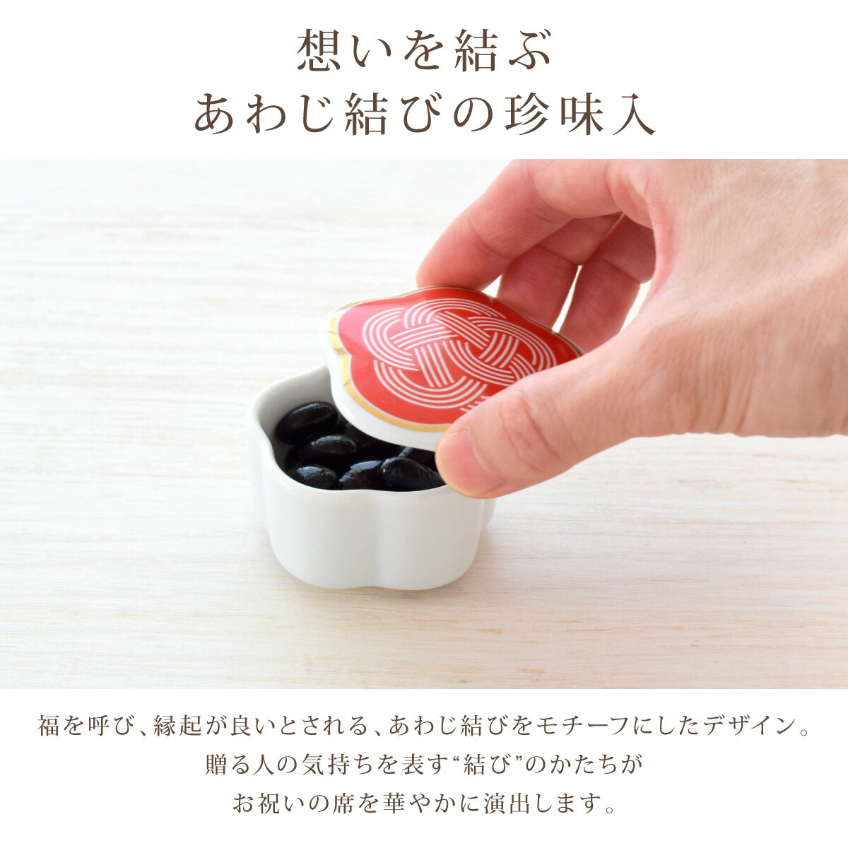 蓋付 珍味入 あわじ 珍味入れ おかず入れ 中...の紹介画像2