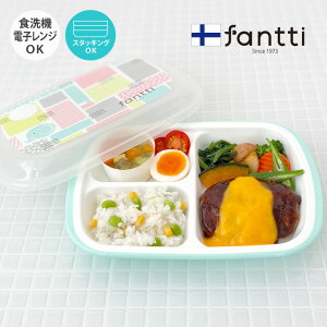 fantti ファンティ 作り置きできる フタ付 プレート 食器 皿 ランチプレート おしゃれ 収納 白 色 仕切り 長方形 プラスチック ランチ フタをしたままレンジOK 食洗機対応 置き弁 エコ スタッキング ワンプレート 北欧 [19327]