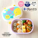 抗菌 fantti ファンティ ランチボックス 350ml バルーン 弁当箱 お弁当箱 こども 1段 一段 男の子 女の子 子供 キッズ 保育園 幼稚園 小さい ミニサイズ オーバル 仕切り 中子 ゾウ ぞう 北欧 フィンランド 