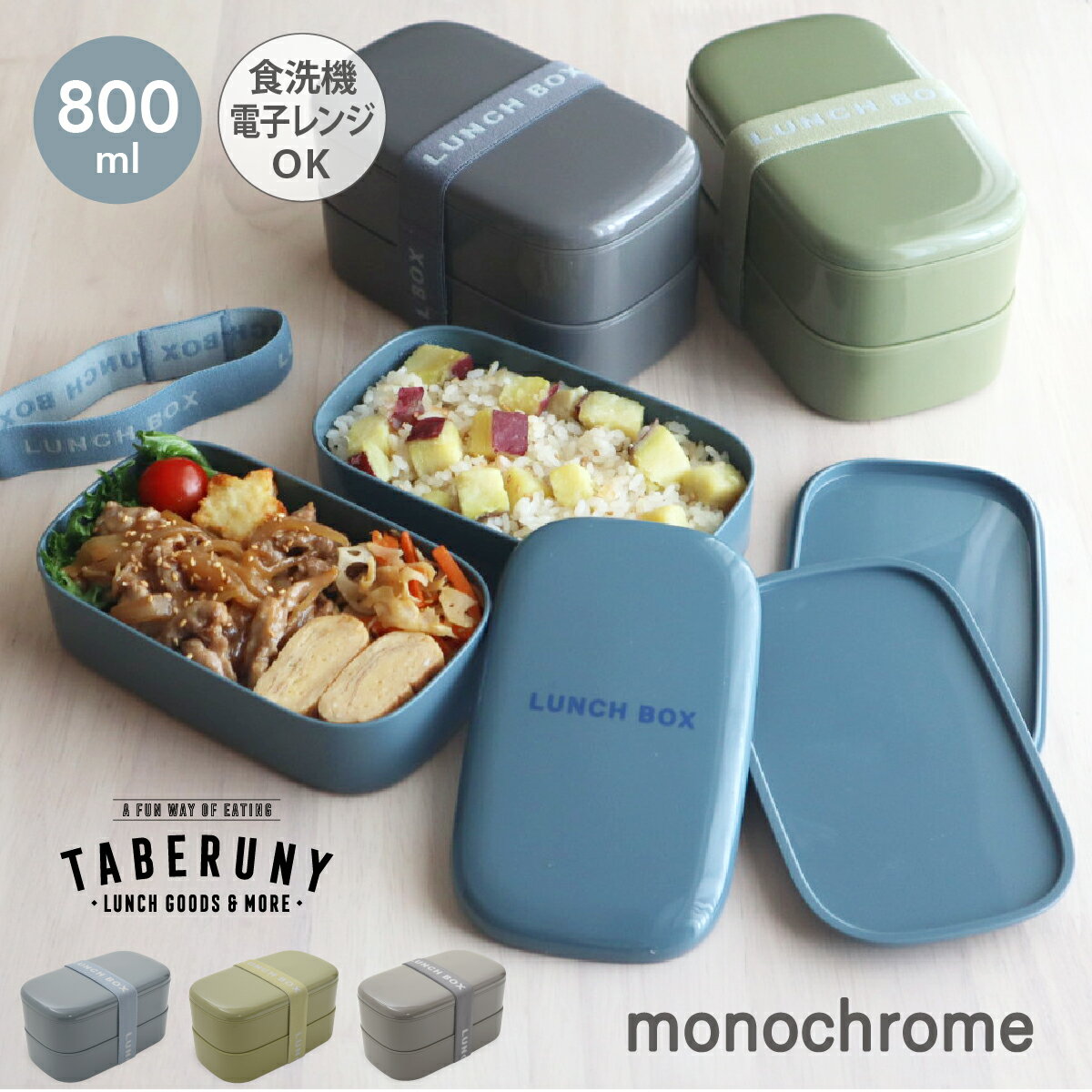 monochrome モノクローム オーバル 2段 ランチボックス 800ml お弁当箱 弁当箱 男子 大容量 メンズ 男性 食洗機対応 レンジ対応 電子レンジok 1段 一段 軽量 パッキンなし 日本製 イエロースタジオ 