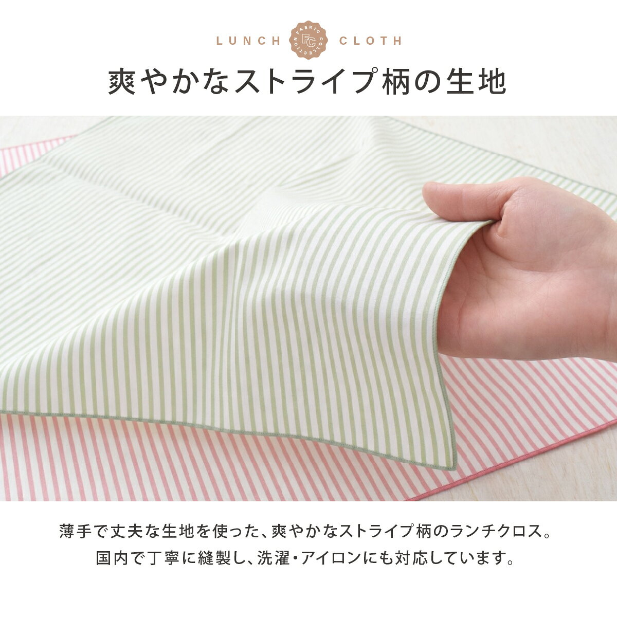 Fabric Collection ストライプ ランチクロス お弁当 女子 女性 レディース 女の子 ...