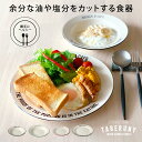 Brunk&Cafe ブランク アンド カフェ 食器 皿 お皿 漆器 合成漆器 プレート クーペ 勝手に ヘルシー カロリーオフ ダイエット 食事制限 健康 余...