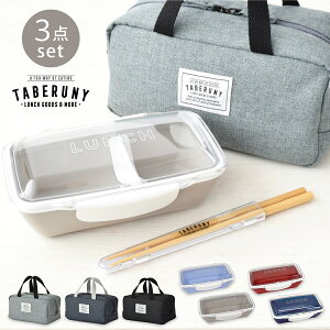 【29％OFF】弁当箱 time for LUNCH 3点セット（ドーム1段ランチボックス500ml 保冷ポーチS ハーフケース箸19.5cm）730ml 一段 女子 男子 大人 子供 小学生 電子レンジ対応 食洗機対応 日本製 おしゃれ お弁当箱 保冷バッグ 送料無料 KLBTL5 tfL [72111/10721/10631]