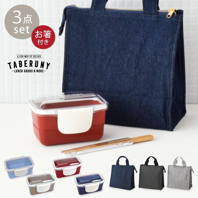 time for LUNCH ドーム 2段 ランチボックス 560ml + タベ 箸 + BONTE