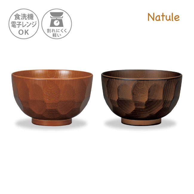 ナチュール レンジ 亀甲 欅 杢目 汁椀 お椀 食洗機対応 樹脂製 おしゃれ 味噌汁 食洗機 収納 日本製 おわん 木目 和風 洋風 [81411]