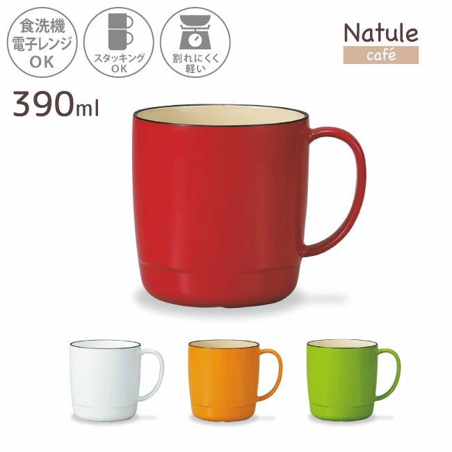 マグカップ レディース ナチュール カフェ スタック マグカップ 390ml コップ マグカップ 割れにくい 収納 カラー プラスチック おしゃれ キャンプ かわいい 大きい 日本製 スタッキング オフィス おすすめ 軽い 軽量 子供 シンプル ホワイト [81821]