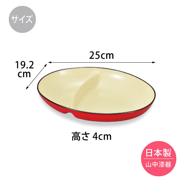 【在庫限り】ナチュール カフェ 仕切付 オーバル ボール 皿 おしゃれ 収納 割れにくい 25センチ 深皿 トレー 楕円 仕切り スタッキング 食器 食洗機対応 電子レンジ対応 日本製 洋風 [82081] 2