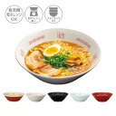 山中 ラーメン どんぶり 丼 食器 麺 鉢 おしゃれ 丼ぶり 美食 器 かわいい 軽量 20cm 21cm 電子レンジ対応 食洗機対応 レンジOK 丼鉢 こども 大 うどん そば ラーメン 日本製 和風 中華 山中塗 [82791]