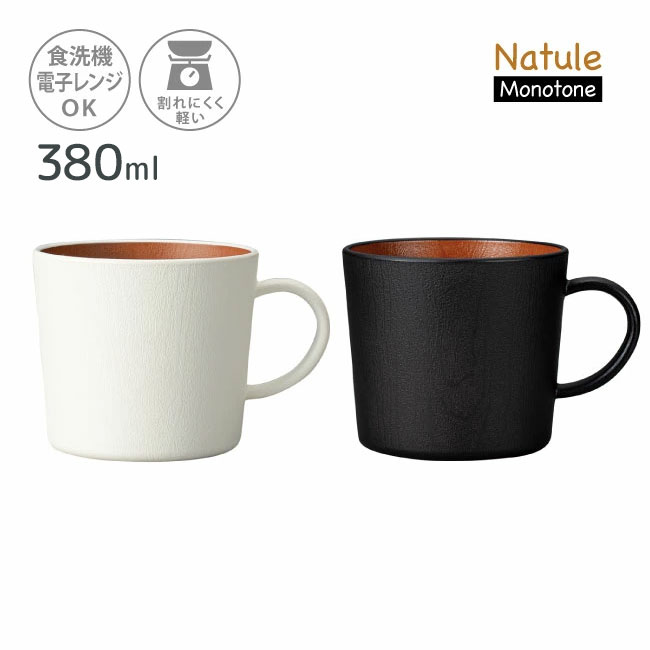 ナチュール モノトーン 木目 マグカップ 380ml コップ 割れにくい 食洗機対応 レンジ対応 洗面所 プラ..