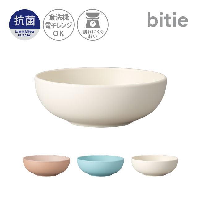 抗菌加工 bitie 19cm ボウル ボール 鉢 丼 食器 割れない 皿 深皿 おしゃれ 軽い 軽量 かわいい カフェ風 レンジ対応 食洗機対応 日本製 和風 洋風 プラスチック 樹脂製 漆器 [83081]