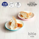 抗菌加工 bitie kids レンジ スナック プレート 皿 お皿 朝食 おやつ 子供 食器 おしゃれ レンジ対応 食洗機対応 割れにくい プラスチック 軽い 軽量 かわいい カフェ 日本製 漆器 山中塗 