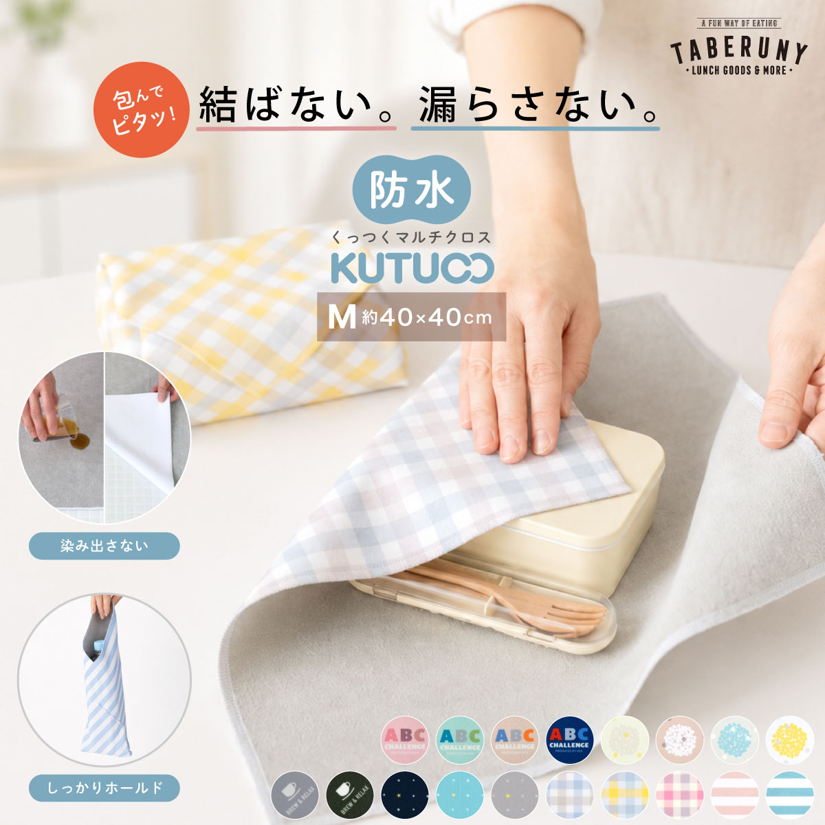乐天商城 - 【メール便送料無料】KUTUCO くっつく マルチクロス M 防水 ランチクロス くっつきクロス ピタッとくっつく 結露防止 お弁当 給食袋 お弁当袋 ペットボトル ボトルカバー 男子 女子 大人 子ども かわいい おしゃれ くつこ [M便 1/1] [03101]