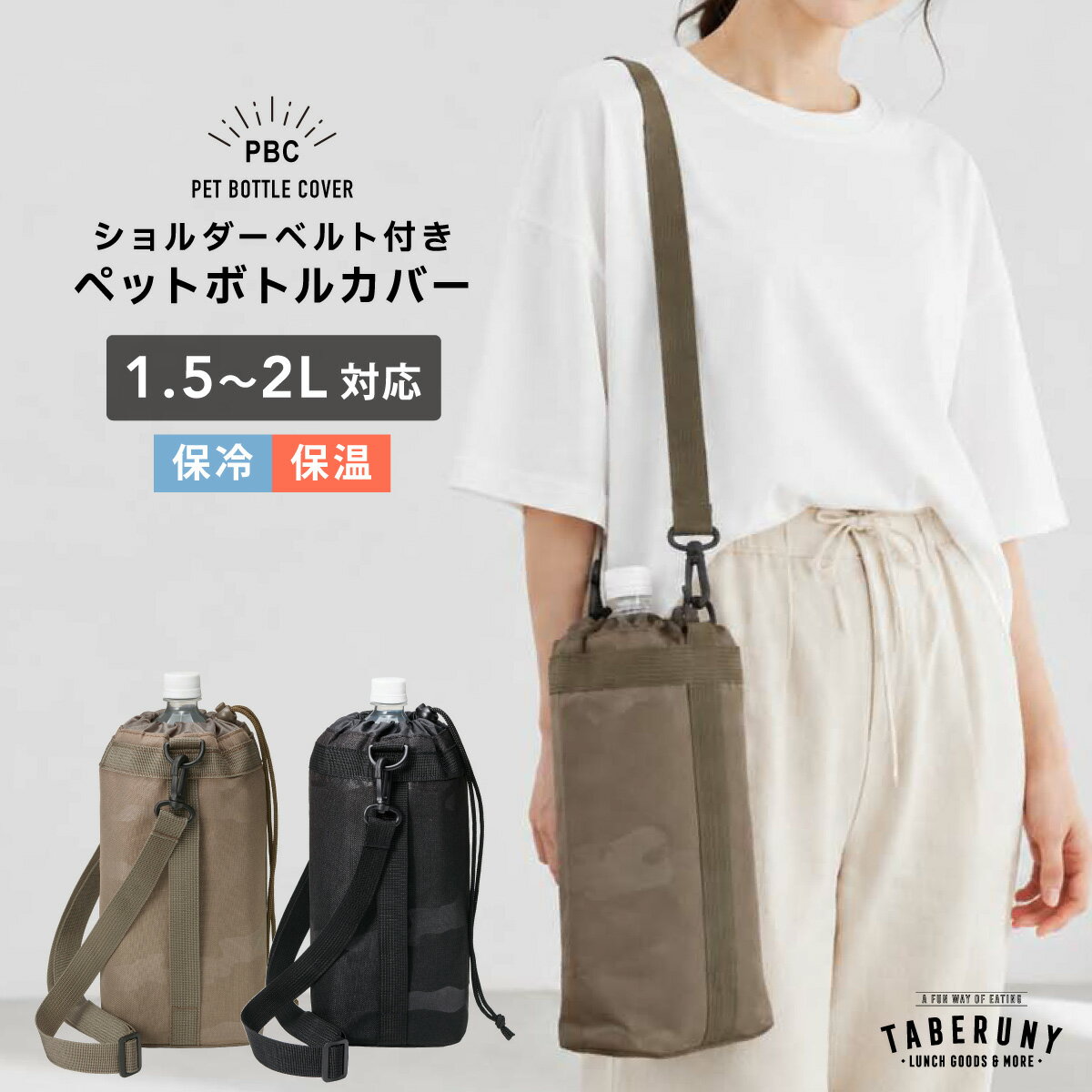 Rakuten - BONTE ペットボトル カバー 1.5L-2L カモフラージュ 保冷カバー 水筒 保冷 ボトルカバー 男子 女子 ユニセックス ファミリー 家族 シンプル おすすめ 保冷ボトル 水筒カバー 大型飲料 部活 アウトドア スポーツ レジャー 行楽 ピクニック キャンプ [M便 1/1] [10971]