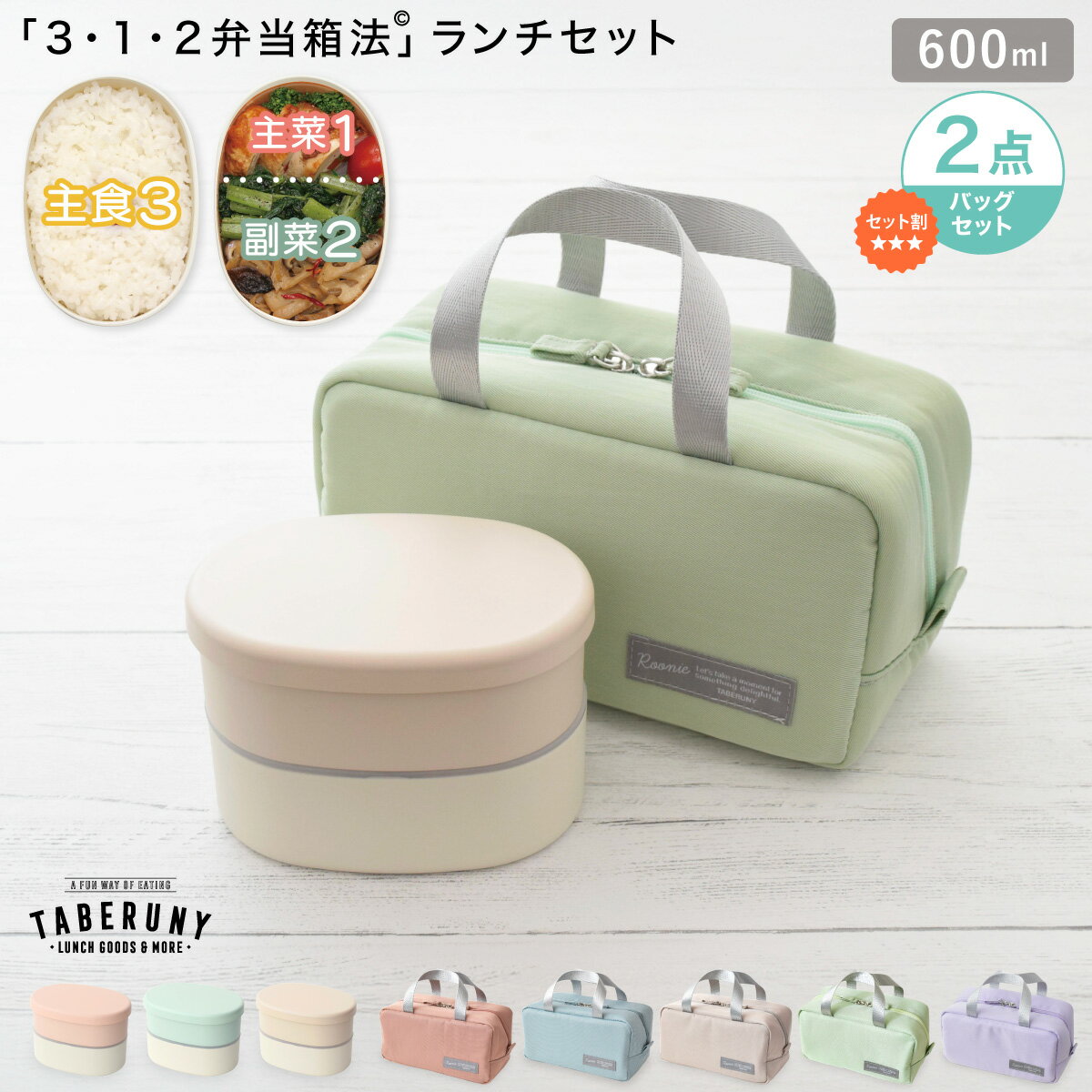 樂天商城 - SHOKUIKU 2段 ランチボックス 600ml + Roonie 保冷バッグ S 2点セット お弁当箱 女子 大人 2段 二段 男子 国産 日本製 レンジ対応 食洗機対応 山中塗 女性 子供 かわいい おしゃれ 子ども 食育 カロリー 栄養バランス ランチバッグ [10301/10501]