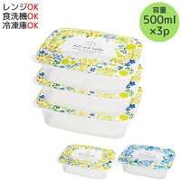 Hill and Fields ライトパック 500ml 3個セット 弁当箱 お弁当箱 ランチボックス タッパー 容器 1段 一段 大容量 レンジ対応 軽量 セット 収納 スタッキング 保存 冷凍 お弁当 運動会 女子 大人 おしゃれ かわいい おすすめ 人気 72275 80295