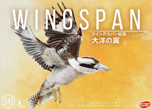 ウイングスパン拡張 ：大洋の翼 完全日本語版