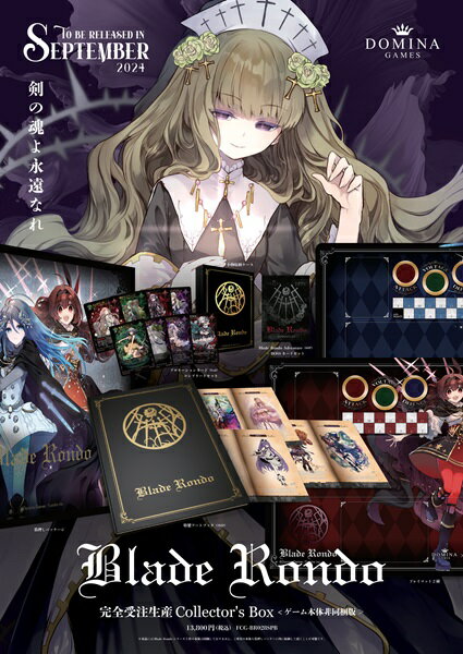 [予約：9/下旬]BladeRondo Collector's Box　ゲーム本体非同梱版［完全受注生産：予約受付6月30日まで］