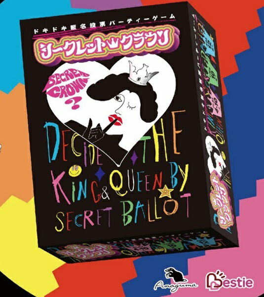 シークレットクラウン