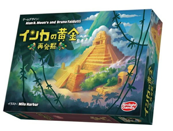 インカの黄金 再発掘