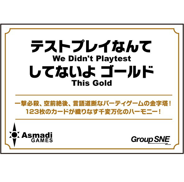 テストプレイなんてしてないよ ゴールド