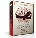 〈三月うさぎ〉の鬼探し「MYSTERY PARTY IN THE BOX SERIES」