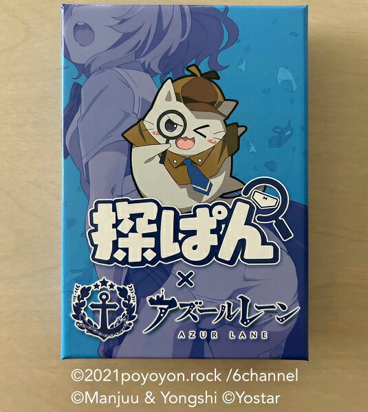 探ぱん×アズールレーン