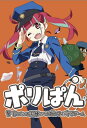 ポリぱん