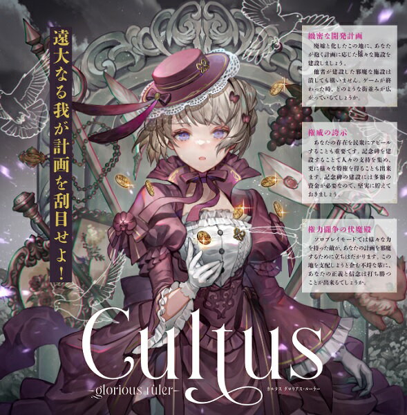 Cultus(カルタス) 2