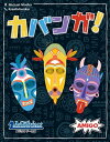 こちらは予約受付商品になります。予約品を含んだご注文の発送は、ご注文1件分の商品が全て揃ってからの発送となります。個別の発送をご希望の場合は、それぞれ別にご注文いただけます様お願い致します。ご予約商品のキャンセルは受け付けておりません。以上、あらかじめご了承の上ご注文下さい。発売日2024年4月上旬メーカーメビウスゲームズ入数1商品内容 ギャップを意識して手札をなくすゲーム 同じ色のカード2枚の、間隔が小さくなるようにカードを出して、手札をなくすゲームです。 手番になったプレーヤーは、手札から1枚カードを選び、同じ色のどちらかのカードの上にプレイします。他のプレーヤーは、プレイされたカードと、同じ色のカードを確認し、同じ色で2枚の間の数のカードを持っている場合は、「カバンガ！」と言ってカードを捨てることができます。また、手番プレーヤーは捨てられたカードと同じ枚数分、山札からカードを補充しなければなりません。こうして、手札のカードをなくすことを目指すゲームです。 ずっと間隔を狭くプレイできるわけではないので、勝負所で思い切ったプレイをする勇気を試されるゲームです。 プレイ人数：3〜6人 ／ プレイ時間：20分 ／ 対象年齢：8歳以上 ゲームデザイン：Michael Modler