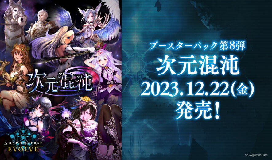 Shadowverse EVOLVE ブースターパック第8弾 次元混沌　12パック入BOX