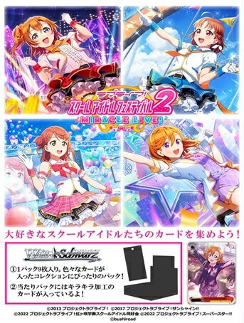 ヴァイスシュヴァルツ ブースターパック ラブライブ！スクールアイドルフェスティバル2 MIRACLE LIVE 16パック入BOX