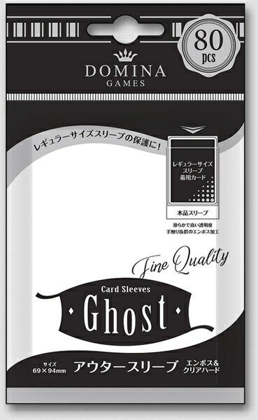 Card Sleeves Ghost アウタースリーブ 〈エンボス&クリアハード〉（GS004）