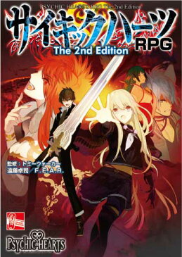サイキックハーツRPG The 2nd Edition