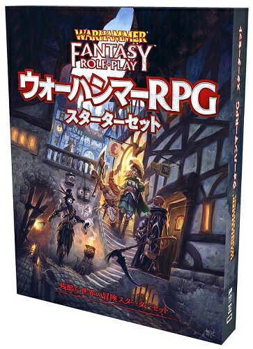 ウォーハンマーRPGスターターセット