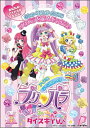 アイドルテーブルトークプリパラ み~んなであそぼう!ダイスキTV♪