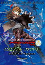 ダブルクロス The 3rd Edition スーパーシナリオサポート Vol.01 インビジブル ファクトリー