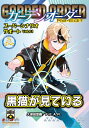 ガーデンオーダー Re-Edit スーパシナリオサポート Vol.01 猫が見ている