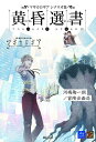 マギカロギアシナリオ集 黄昏選書