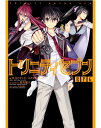 当店は、弊社他サイトおよび系列店舗と在庫を共有しているため、ご注文いただいた際に品切れとなっている場合がございます。 誠に申し訳ございませんが、あらかじめご了承いただいた上でご注文いただけます様お願いいたします。 発売日2019年4月2日メーカー富士見ドラゴンブック入数1商品内容 大人気コミック「トリニティセブン」がTRPGとなって登場！ テレビアニメ・劇場版アニメ化もされた大人気コミック「トリニティセブン」が原作者・サイトウケンジの製作総指揮の下、TRPG化決定！ 魔道学園「王立ビブリア学園」を舞台に繰り広げられる、7つの罪（テーマ）の下に魔道を操る少年少女の物語を体験しよう！ 著：サイトウケンジ／エクスライターズ ゲームデザイン：泉川瀧人 カバーイラスト：奈央晃徳