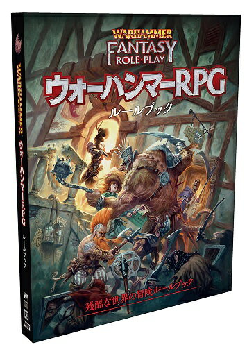 ウォーハンマーRPGルールブック