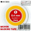 アイズ 2001-1 ミクロンマスキングテープ 0.4mm