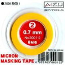 アイズ 2001-2 ミクロンマスキングテープ 0.7mm