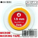アイズ 2001-4 ミクロンマスキングテープ 1.5mm